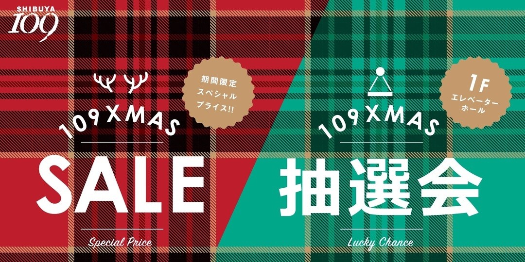 SHIBUYA109で、クリスマスの期間限定セールが開催！