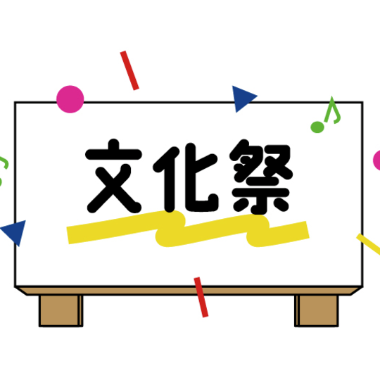 意中の彼に近づくチャンス。それは文化祭！