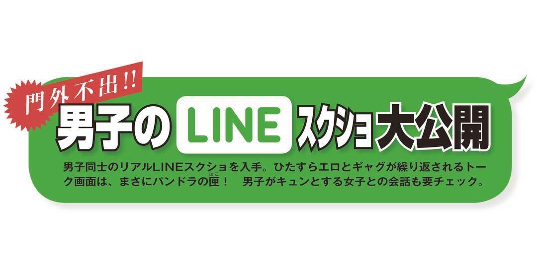 門外不出!!　DKのLINEをのぞき見♡