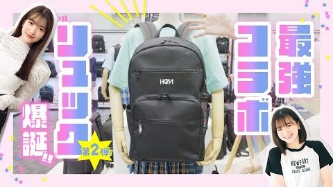 【HeM×Seventeen】多機能すぎ‼即完予想‼️ 最強コラボリュック第2弾が完成したよ♡