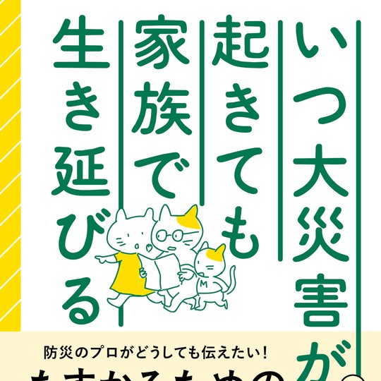 「もしも…」に備えて読みたい本