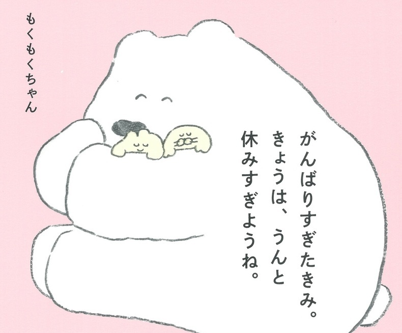 お疲れぎみのあなたへ❤️【癒されBOOK】