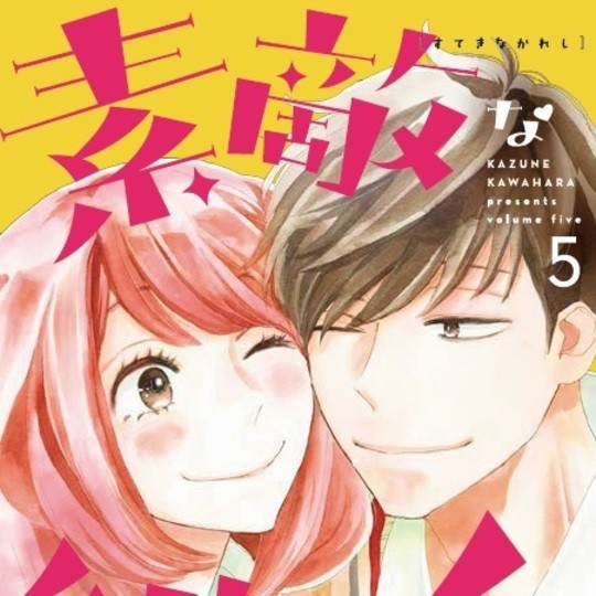 『先生！』はじめ胸きゅんマンガ多数「今、このヒトが読みたい！」【河原和音さん】