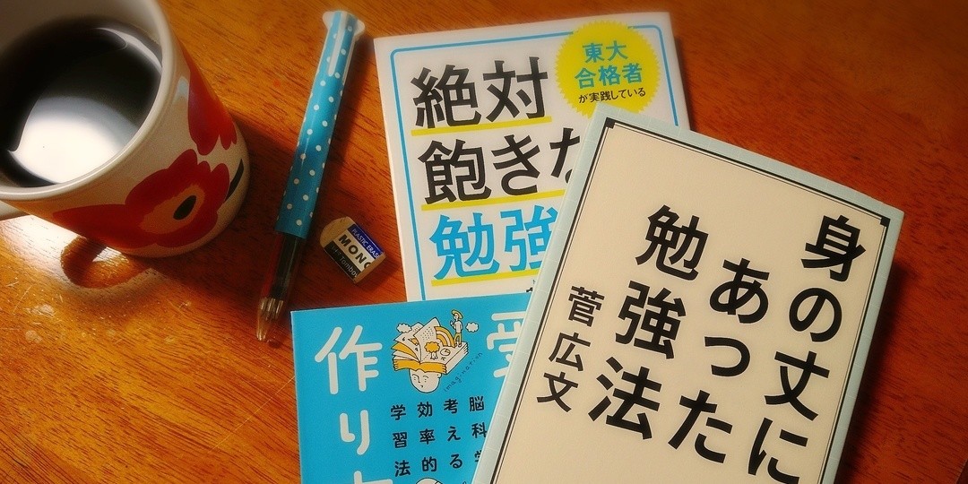 その勉強のしかた、あってますか？【勉強法がわかる本】