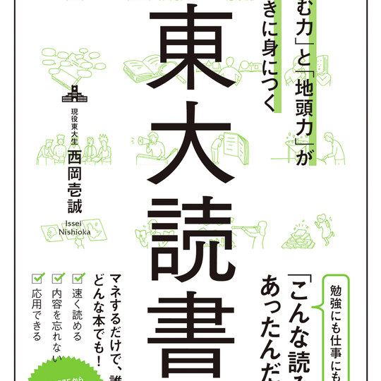 難しいことは「東大」から学ぼう！