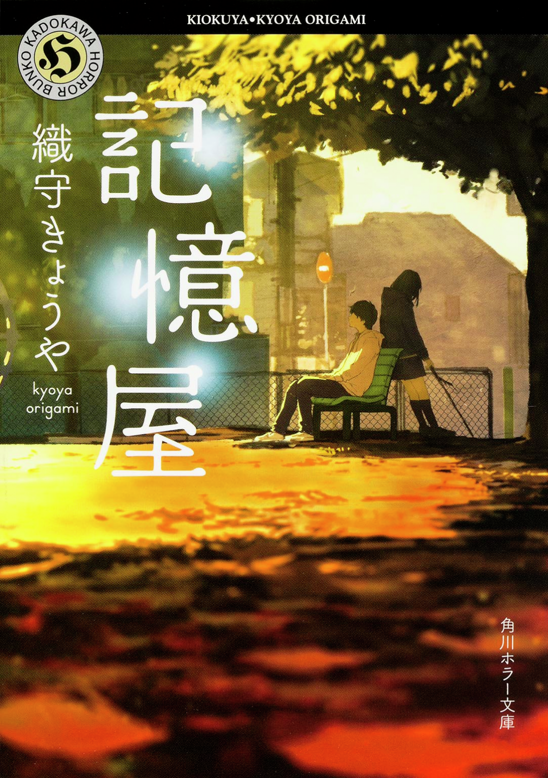 文字で読むと世界が広がる！【映画ノベライズ＆原作小説】