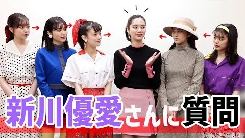 大先輩・新川優愛さんを囲んで、Seventeenモデルたちが質問ぜめ！