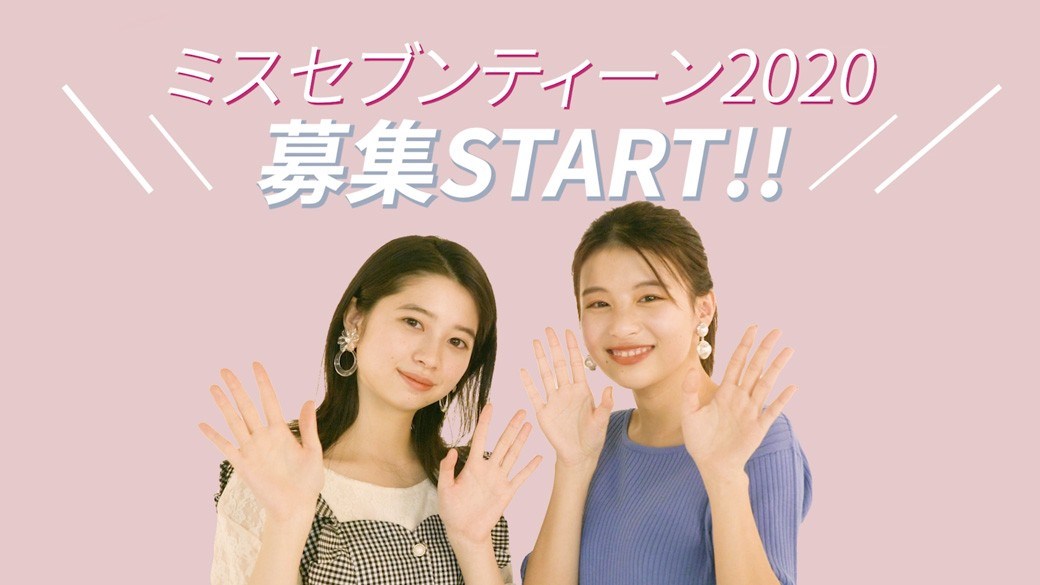 STモデルになれるチャンス到来っ☆　今年も「ミスセブンティーン」オーディションが募集開始しました！　このお知らせ動画では、2018年に合格した出口夏希＆桜田ひよりが、応募したとき、面接を受けたとき、そして合格したときと、その後のSTモ生活を語ってくれてます♡　参考にしてみんなもぜひ挑戦を！

募集ページはこちら
st-channel://content?group_id=1&content_id=9944