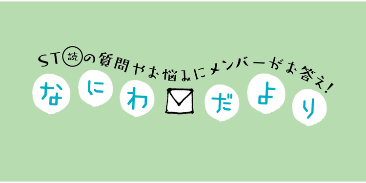 なにわ男子に質問！ 人前であがらないコツは？