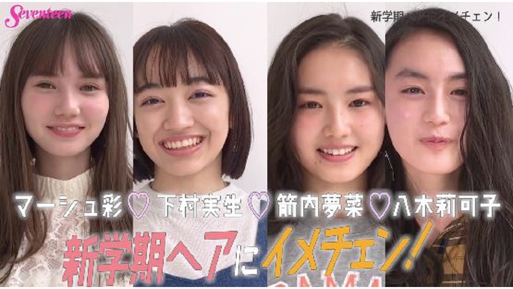 マーシュ彩・下村実生・箭内夢菜・八木莉可子が新学期ヘアにイメチェン！　ヘアカットのオフショットも公開☆