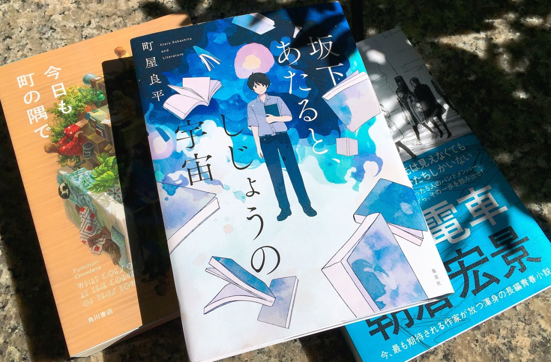 「この瞬間」しかないものって？【青春を感じる小説】