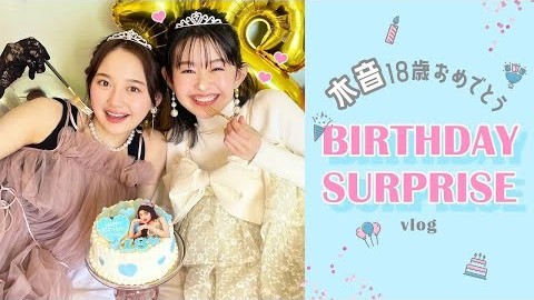 【藤村木音＆加藤栞】きのんの18歳誕生日ホカンス