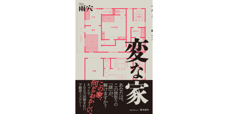 夏は本でもゾクゾクしたい！【話題のミステリー小説】