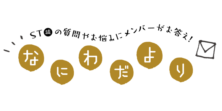 なにわ男子に質問！ 幸運のお守り、ありますか？