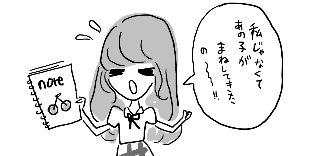 パクリ上手なあのコの“まねっこテロ”