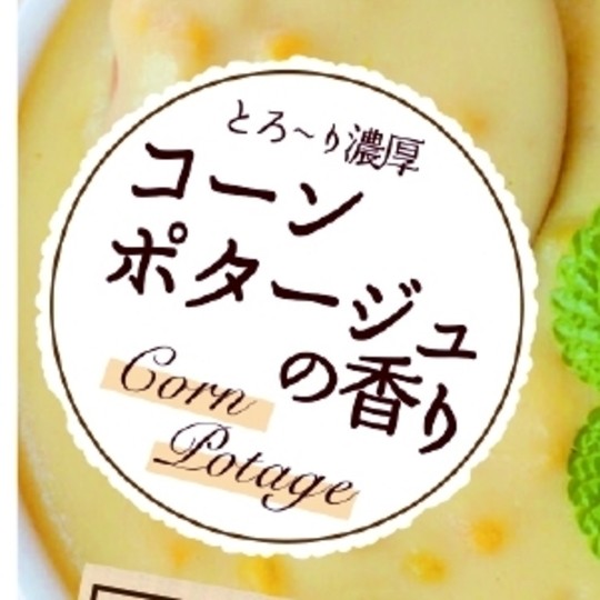 食べるんじゃない、塗るんだ！　おいしい香りのリップ♡