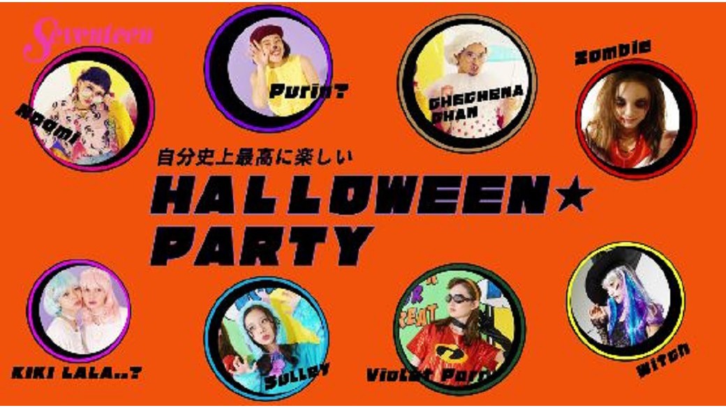 『自分史上最高に楽しいHALLOWEEN PARTY』☆　マーシュ・莉佳子・梨々花の、テンション高っ&激カワなハロウィン撮影のオフショットをお届け☆ST11月号では動画で出てくる仮装の仕方やPARTYのアイデアがのってるよ♡　今年のハロウィン、どこでなにするー？？　ST読んで準備しよ！