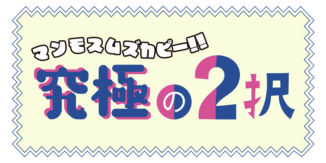 親友の誕プレ、アクセorコスメどっち買う⁉