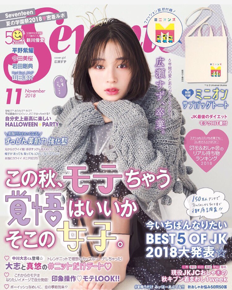 seventeen１１月号❤︎