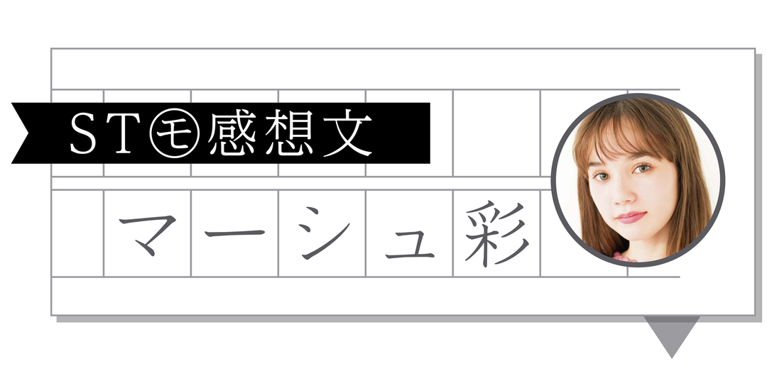 マーシュが選ぶ今月の文芸大賞はコレ！