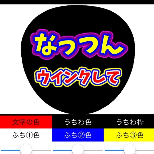 冬休みライブに行く人用＆行けない人(笑)用アプリ