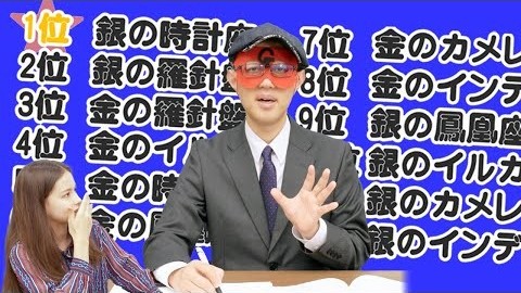 【占い】8月の運勢ランキングをゲッターズ飯田さんが発表します！