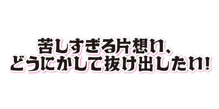 土佐兄弟さん、四千頭身さん、丸山礼さんが恋愛アドバイス！