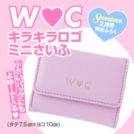 2月号のふろくは「W♡Cキラキラロゴミニさいふ」!!