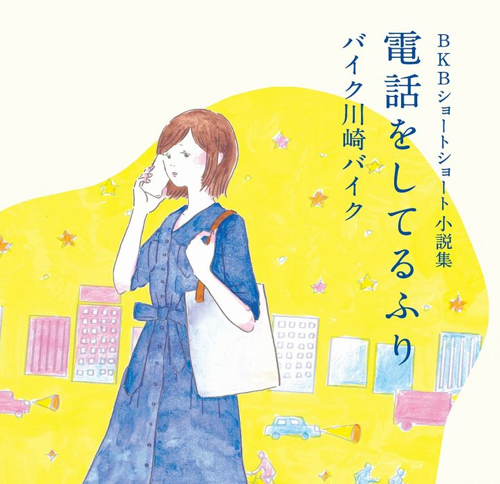 さくっと読めてするっとハマる！【ちょっと不思議な短編集】