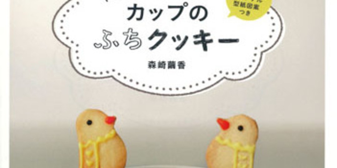 「VDに向けて、あえてチョコ系じゃないバラマキお菓子を作りたいってアリですか？」なレシピ本