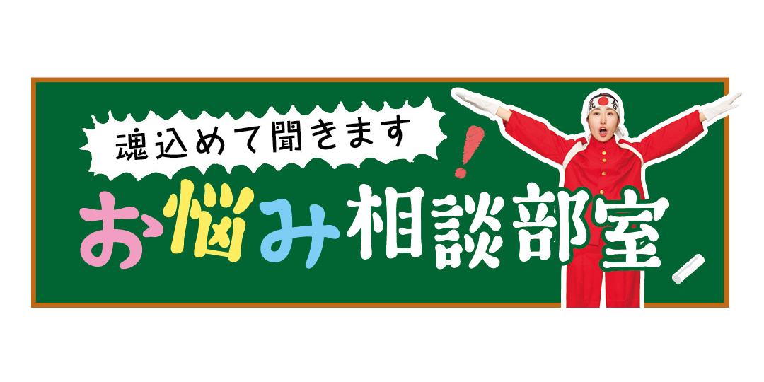 お悩み相談★やることがいっぱい。心がどんどん疲れちゃって…