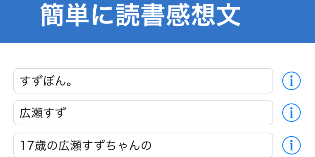 アプリで読書感想文まで書ける…!?　天気もうめられる…!!　宿題終わってないコ集合!!　