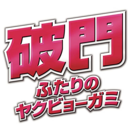 1月27日(金)・28日(土)公開の映画３本！