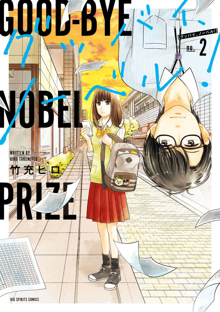 人は誰でも知られざる才能が…！【新刊コミックスNEWS】