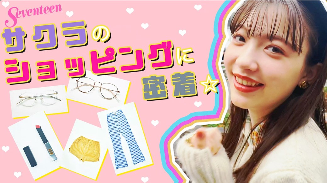 雑賀サクラのショッピングに密着！ 動画でも一緒にお買いもの気分♡