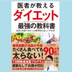 ダイエットの敵！ “血糖値”の上昇をおさえる3つのルール