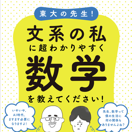 夏休みのうちに苦手を克服！【数学わかるBOOK】