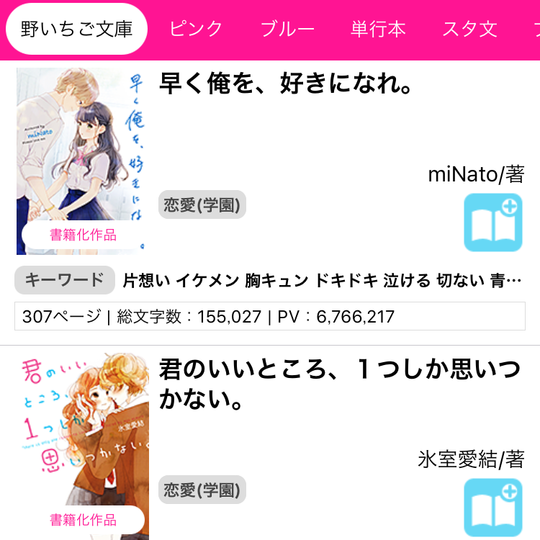 読書の秋♡　ケータイ小説、絵本、昔の名作を無料アプリで読んじゃおう！