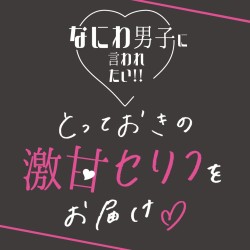 なにわ男子に言われたい♡激甘セリフ！ 妄想シチュもたっぷり