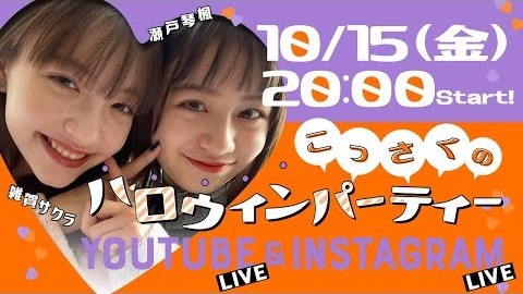 ☆金曜ライブ☆「こっさく」コンビのハロウィンナイト