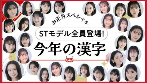 Seventeenモデル全員登場！あけおめメッセージ♡