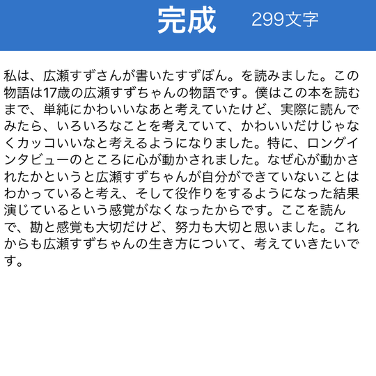 アプリで読書感想文まで書ける…!?　天気もうめられる…!!　宿題終わってないコ集合!!　