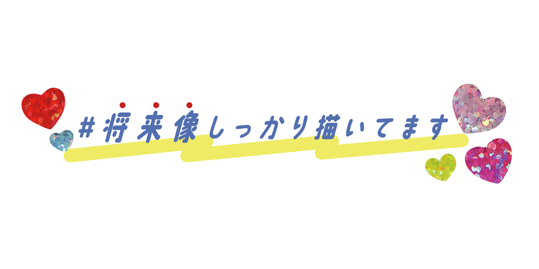 JK1万人の“結婚したーい❤”の件。