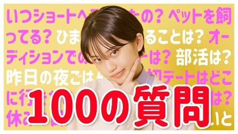 【100質】新セブンティーンモデルがぜんぶ答えます！／平美乃理