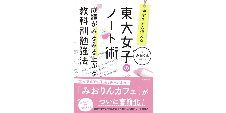 「勉強やばいかも？」と思ったら、まずはこの本！【最新勉強法BOOK】