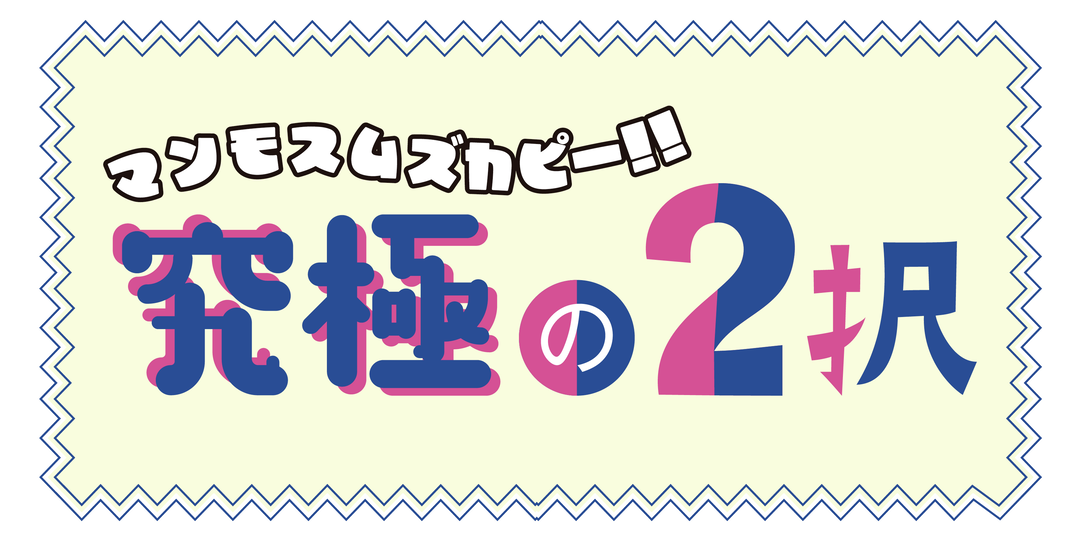 秋の味覚といえば、さつまいも？サンマ？