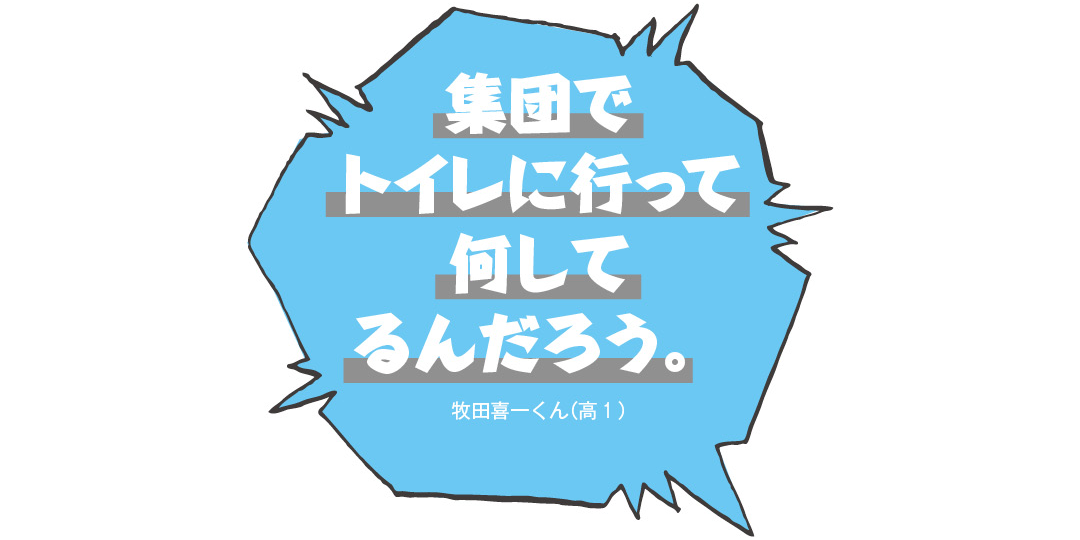 男子は日々ギモン。女子のアレってなんで？