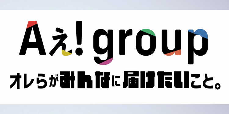 【Aぇ！group インタビュー】大注目グループがSTにカムバ！ ６人でちょっと真面目語り。