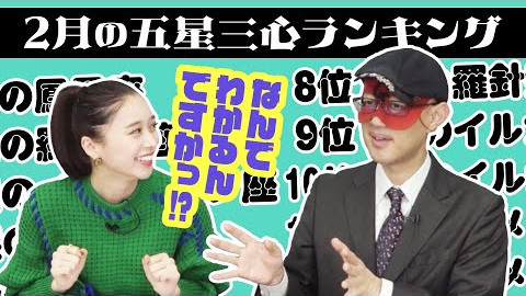 【占い】2024年2月の運勢ランキングは？ゲッターズ飯田さんがズバリ占います！