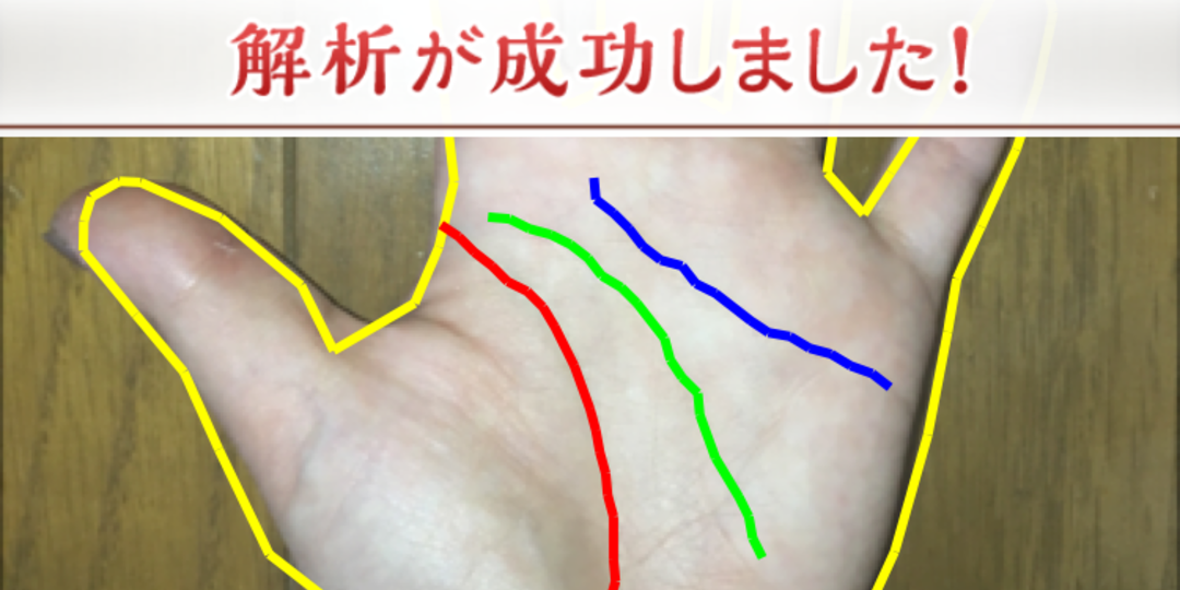 休み時間に盛り上がる！写真で占いアプリ×３